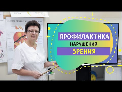 ПРОФИЛАКТИКА НАРУШЕНИЯ ЗРЕНИЯ