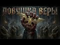Warhammer 40,000: Природа Божественности. Почему вера — это приговор?