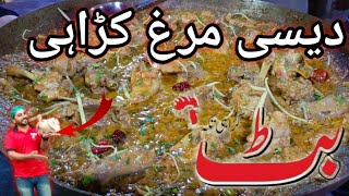 Desi Chicken Karahi Karahi Famous Recipe Lahore