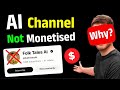 Why? 😱 मेरा Ai Channel Monetization Reject 😭