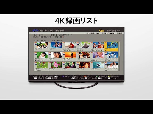 4K録画リスト」紹介動画／4Kレコーダー：シャープ - YouTube