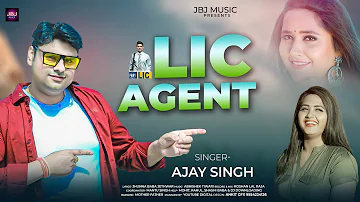 #LIC Agent | #Ajay Singh| Lok Geet | Superhit bhojpuri Song | Latest Viral Audio Song of 2021