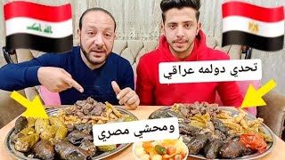 تحدي دولمه عراقي محشي كرنب مصري مع خطيب بنتي والعقاب نار 