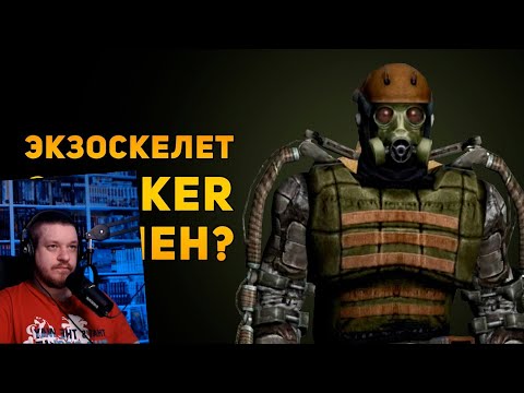 НАСКОЛЬКО РЕАЛЕН ЭКЗОСКЕЛЕТ ИЗ STALKER? | Ammunition Time | РЕАКЦИЯ НА Ammunition Time