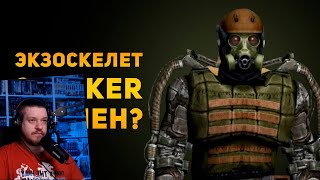 НАСКОЛЬКО РЕАЛЕН ЭКЗОСКЕЛЕТ ИЗ STALKER? | Ammunition Time | РЕАКЦИЯ НА Ammunition Time