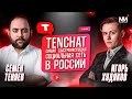 New Интервью. Семён Теняев. Основатель TenChat и финансового маркетплейса &quot;ВБЦ&quot;