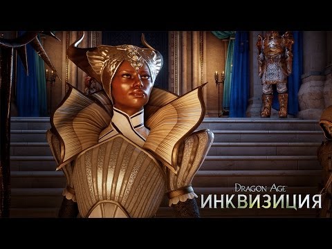 Dragon Age: Инквизиция - Последователи