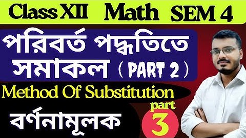 Integration By Method of Substitution Part 2 | Class 12 Math | Part 3 | Sem 4 | S.N.Dey | #rajsir 