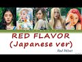 Red Velvet (레드벨벳) - 'RED FLAVOR' (Japanese ver) Lyrics [Color Coded Jpn/Rom/Eng] | by KW