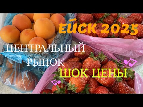 ВОПРОС-ОТВЕТ: Ейск. Рынок.