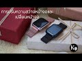 ตั้งค่า P80PRO ปรับค่าความสว่างหน้าจอและการปรับหน้ารูปแบบหน้าจอ