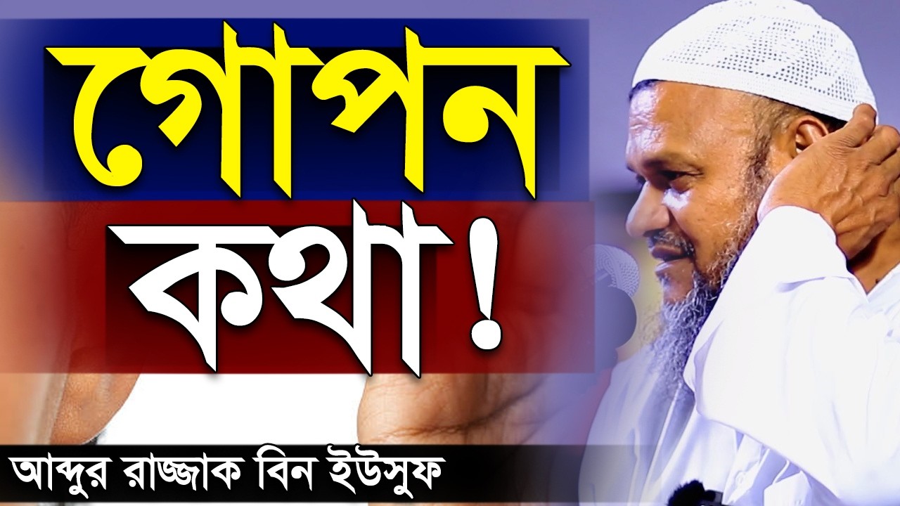 Секрет. Абдур Раззак бин Юсуф. Абдур Раззак бин Юсуф