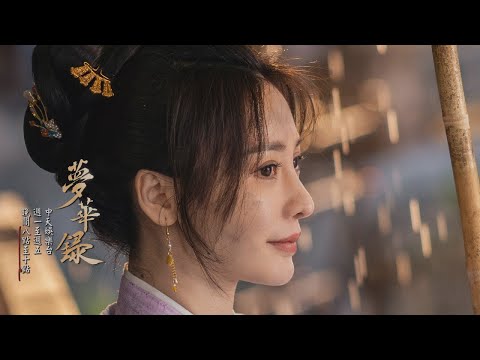 【女子貴自立】《夢華錄》EP27：我等妳！只要妳願意出來 ♥｜每週一至週五晚間８－１０點 @CtitvDrama​