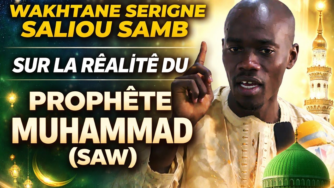 Вахтане Серинь Салиу Самб о реальности пророка Мухаммеда (мир ему и благословение Аллаха), часть ...