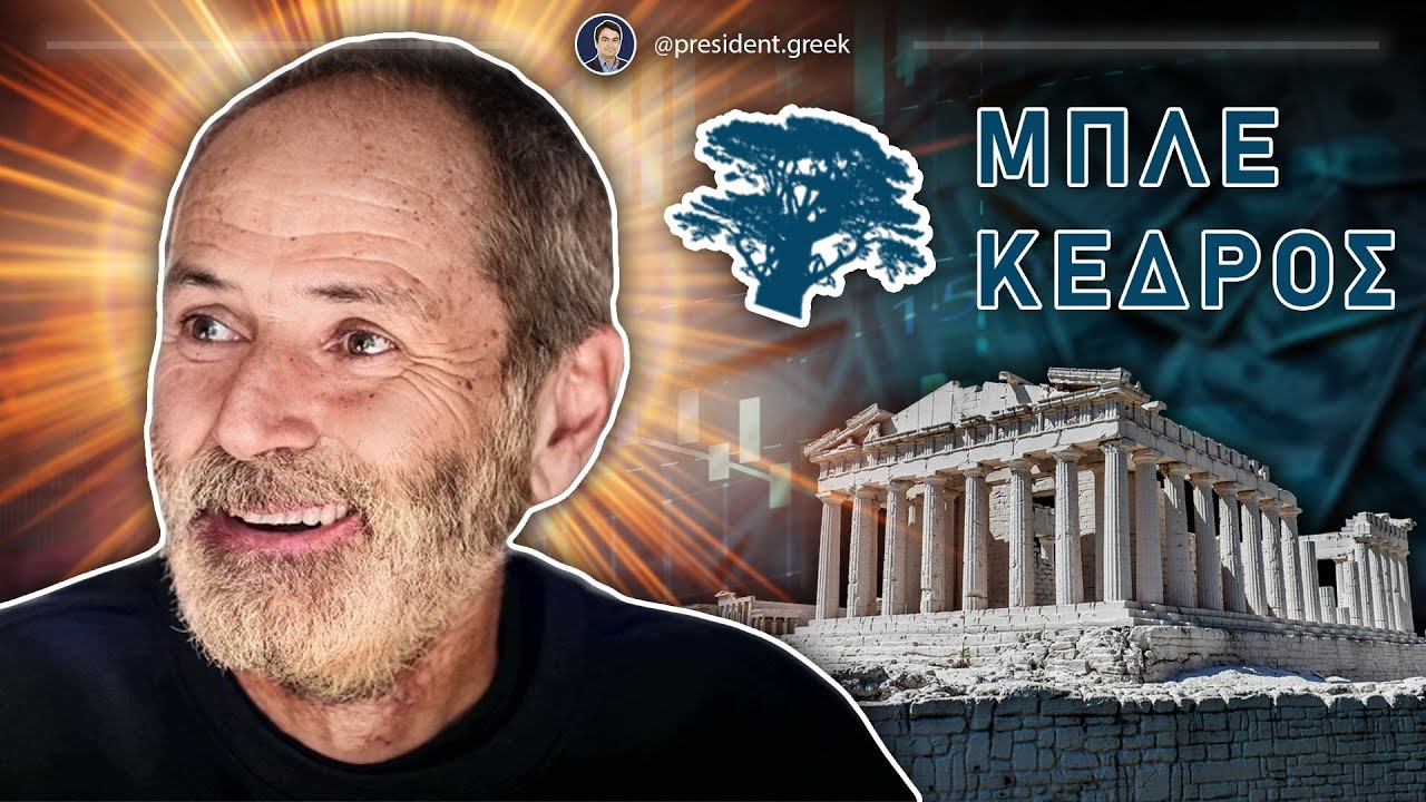 Πώλ Ευμορφίδης: Η εταιρία του στο Χρηματιστήριο