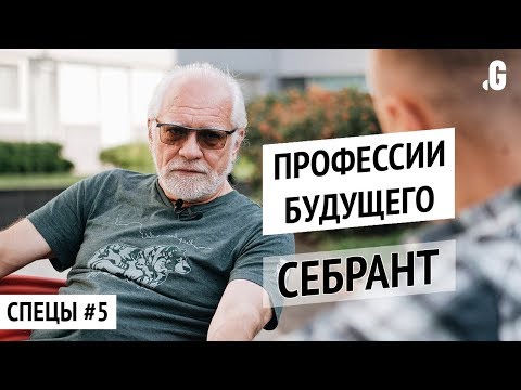 Видео: Маркетинг уже «не тот», SMMщики умрут, роботы и профессии будущего. // Себрант, Яндекс. СПЕЦЫ #5