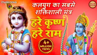 कलयुग का सबसे शक्तिशाली मंत्र: Hare Krishna Hare Ram | हरे कृष्ण हरे राम | Krishna Bhajan 2023