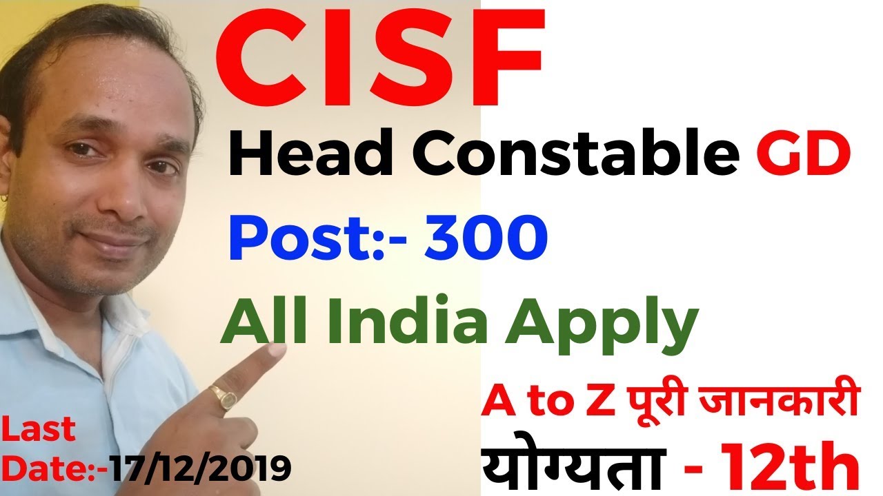 CISF Head Constable GD Notification | CISF Head Constable Vacancy | CISF HC  भर्ती 2019