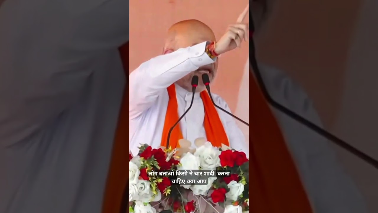Amit Shah ने कहा बंगाल में BJP  आई तो चार शादियों पर प्रतिबंध लगेगी । UCC | TMC| Mamta Banerjee