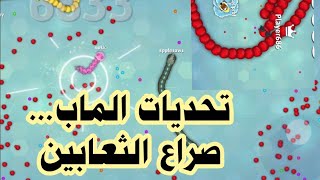 لعبة الثعبان🐍.. خطوات نحو الهدف مميته. Snake game... snake io تحديات كبيرة في ساحة الماب. screenshot 5