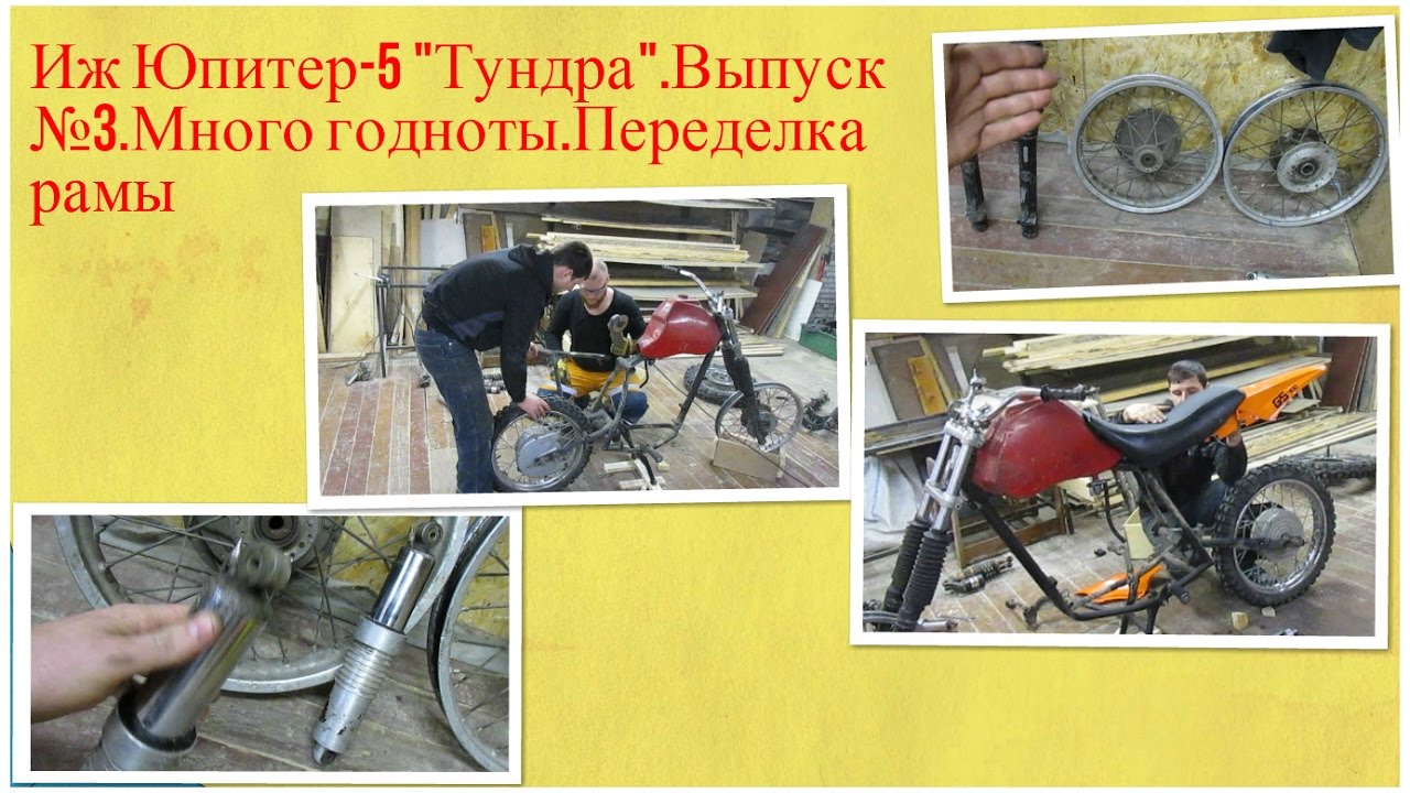 Переделка рамы иж
