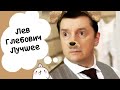 Отель Гранд Лион Лев Глебович лучшее #1