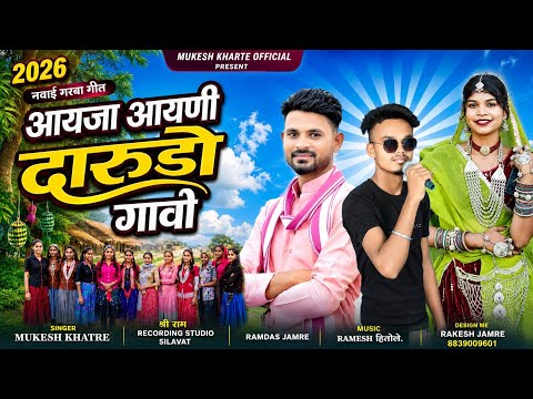 Navai Garba Special Song || आयजा आयणी दारूडो गावो//Singer Mukesh kharte 2026
