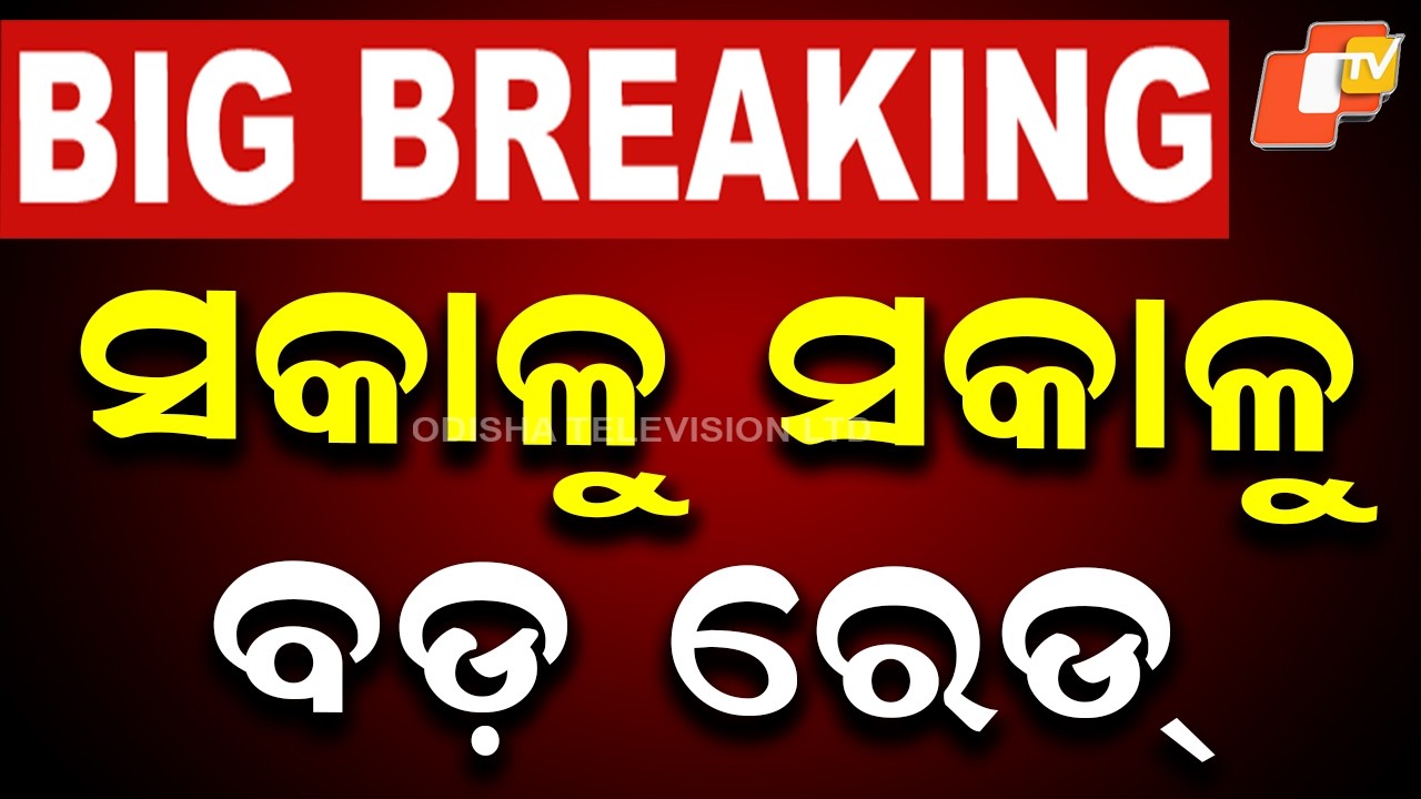 Vigilance Raid on Assistant Executive Engineer Pramod Ray Over Disproportionate Assets