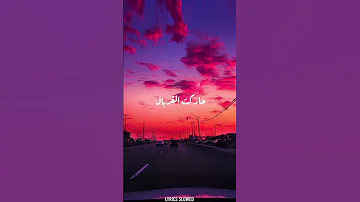 حاركت الغربال نغربل Foryourpage Love Lyricvideo Lyrics Music Foryou 𝙩 𝙛 𝙡 𝙤 𝙬 