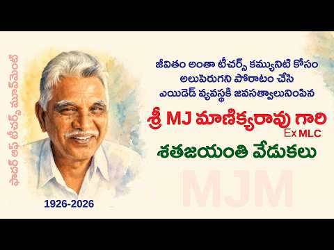 MJM Centenary Video