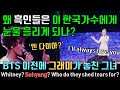 흑인들의 소향 반응, BTS 이전 그래미가 놓친 휘트니 휴스턴, 해외 보컬코치 리액션 Reaction to So Hyang, Whitney Houston, Vocal Coach