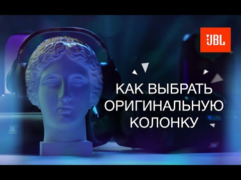 (12+)Колонка JBL: оригинал или подделка?