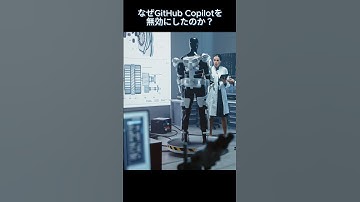 なぜGitHub Copilotを無効にしたのか？ #プログラマー