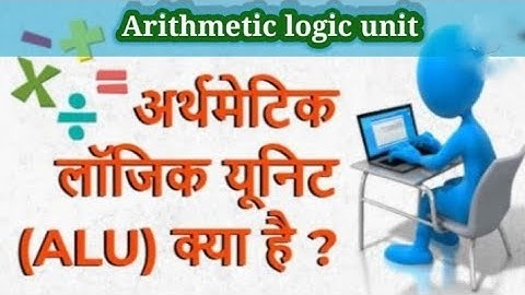 ALU क्या है||What is ALU||ALU Kya Hai||what is Arithmetic logic unit||