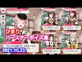 【バンドリ! ガルパ】上原 ひまり バースデーボイス集【2021年版】
