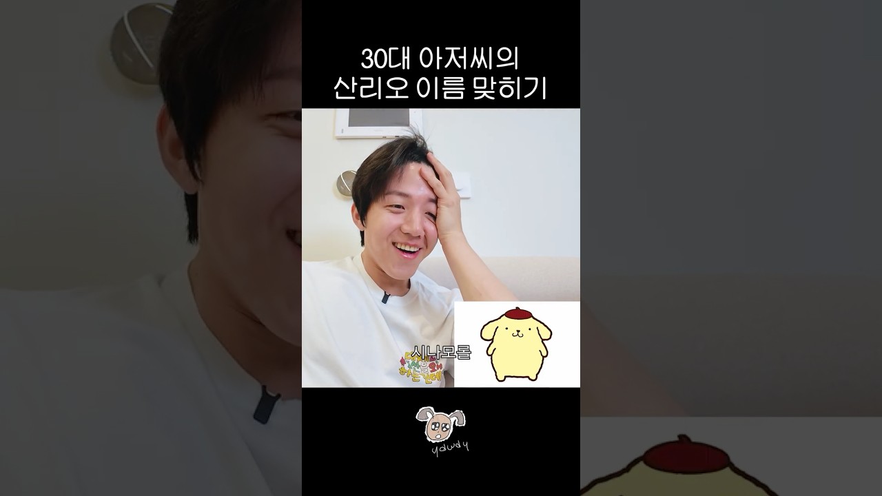 thumbnail 산리오 캐릭터 20개 스피드 게임