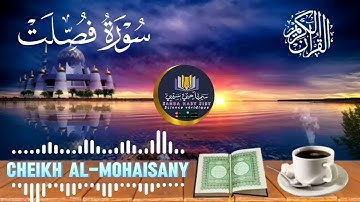 سورة فصلت كاملة⚘️🩵🩵 بصوت القارئ ريان المحيسني Sourate Fussilat🎙Rayan Al-Mohaisany