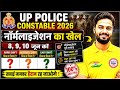 UP Police Constable Result 2026 | Safe Score &amp; Normalization | किस Shift में कितना नंबर मिला?
