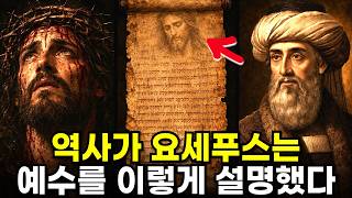How Did the Jewish Historian Josephus Record Jesus? | Decisive Evidence Outside the Bible
