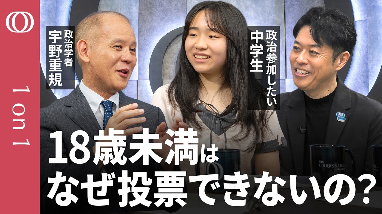 北*ー様 政治の成立 選挙権を持たない18歳未満は民主主義の「仲間外れ」か】「AIも気候変動