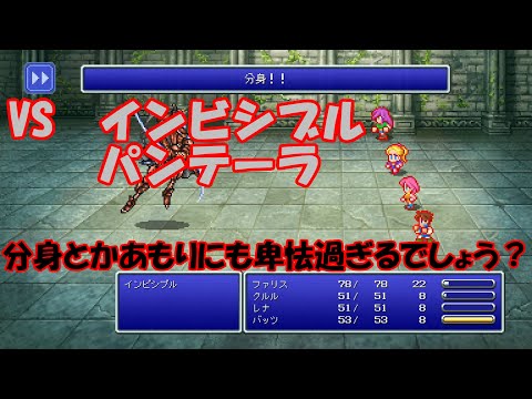 【全自動RPG】ファイナルファンタジー5　Part39　VSインビシブル＆パンテーラ【わざマシン32】