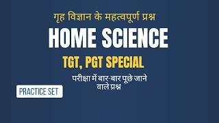 Tgt,pgt,ltgrade, bpsc tre4.0 Home science imp questions। गृह विज्ञान के महत्वपूर्ण प्रश्न#JS ACADEMY