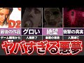 【ゆっくり解説】一世を風靡したメーカーの最終作『Dの食卓2』【ホラゲー】