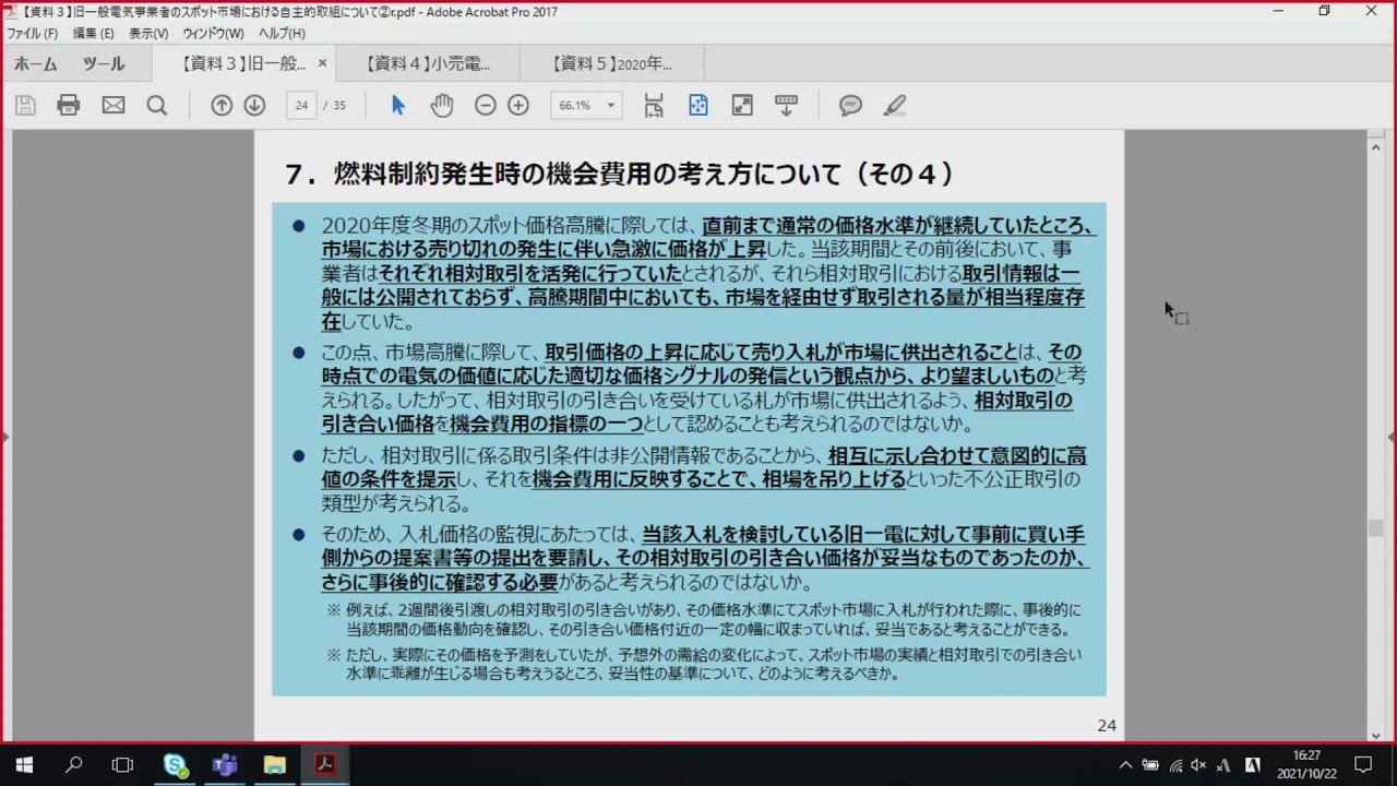 第66回制度設計専門会合②