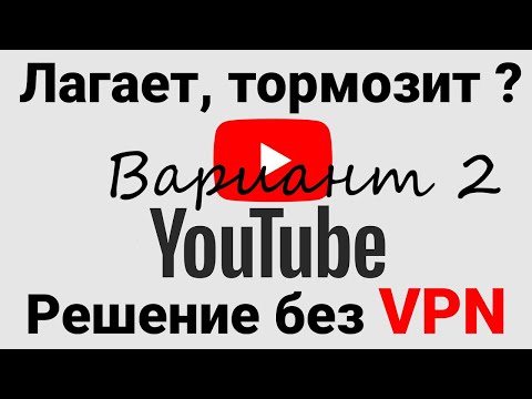 Как убрать замедление ютуба ответ тут 2 Вариант