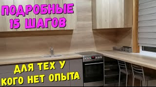 15 шагов 21 день 1 кухня/мастер-класс от DIY FOR HOME