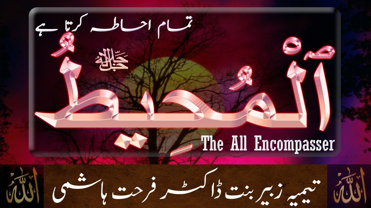 Ustad Muheet Beautiful Names of Allah (Asma ul Husna) | Al-Muheet – The All ...