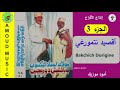 مولاى أحمد سكسوى و بقشيش دورجين Bakchich Dorigine Et Moulay Hmade Seksiwi