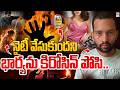 నైటీ వేసుకుందని భార్యను కిరోసిన్ పోసి..| Karnataka wife and Husband Incident #hittvmedia