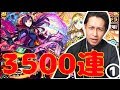 新春超獣神祭100万円課金...新限定『マナ』は果たして『運極』になるのか!?①